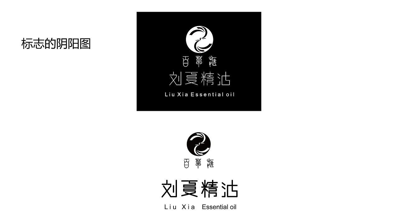 百草汇品牌刘夏精油形象设计