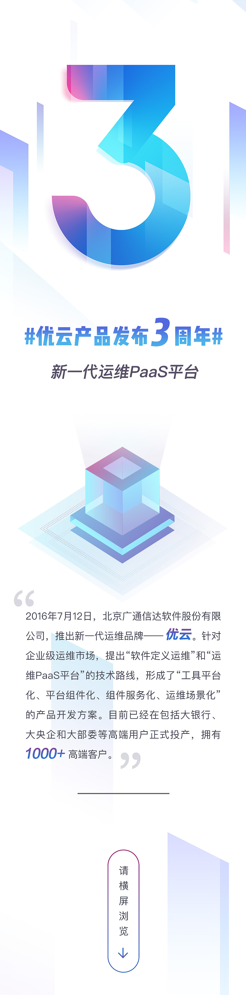 三周年活动长图设计