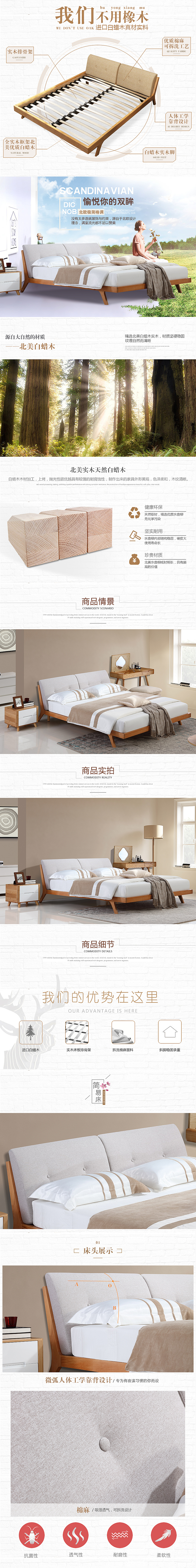 新做的一批实木床详情页