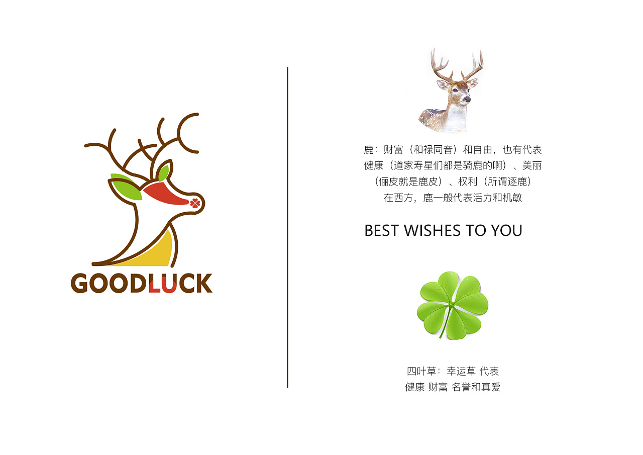 goodluck标志设计