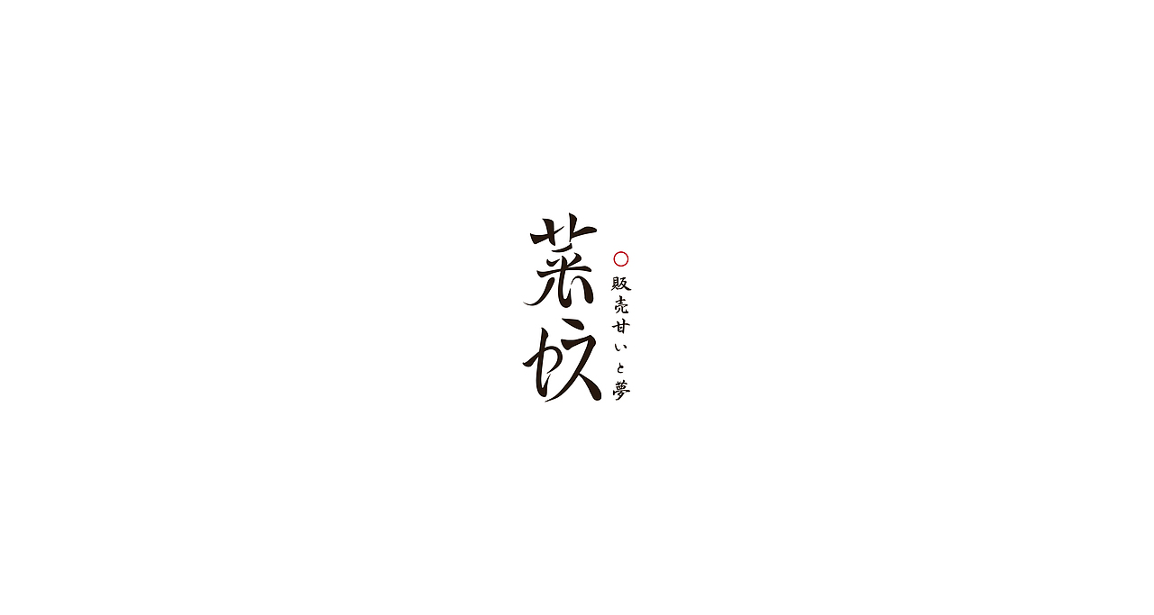 森度品牌|近期部分LOGO/字体