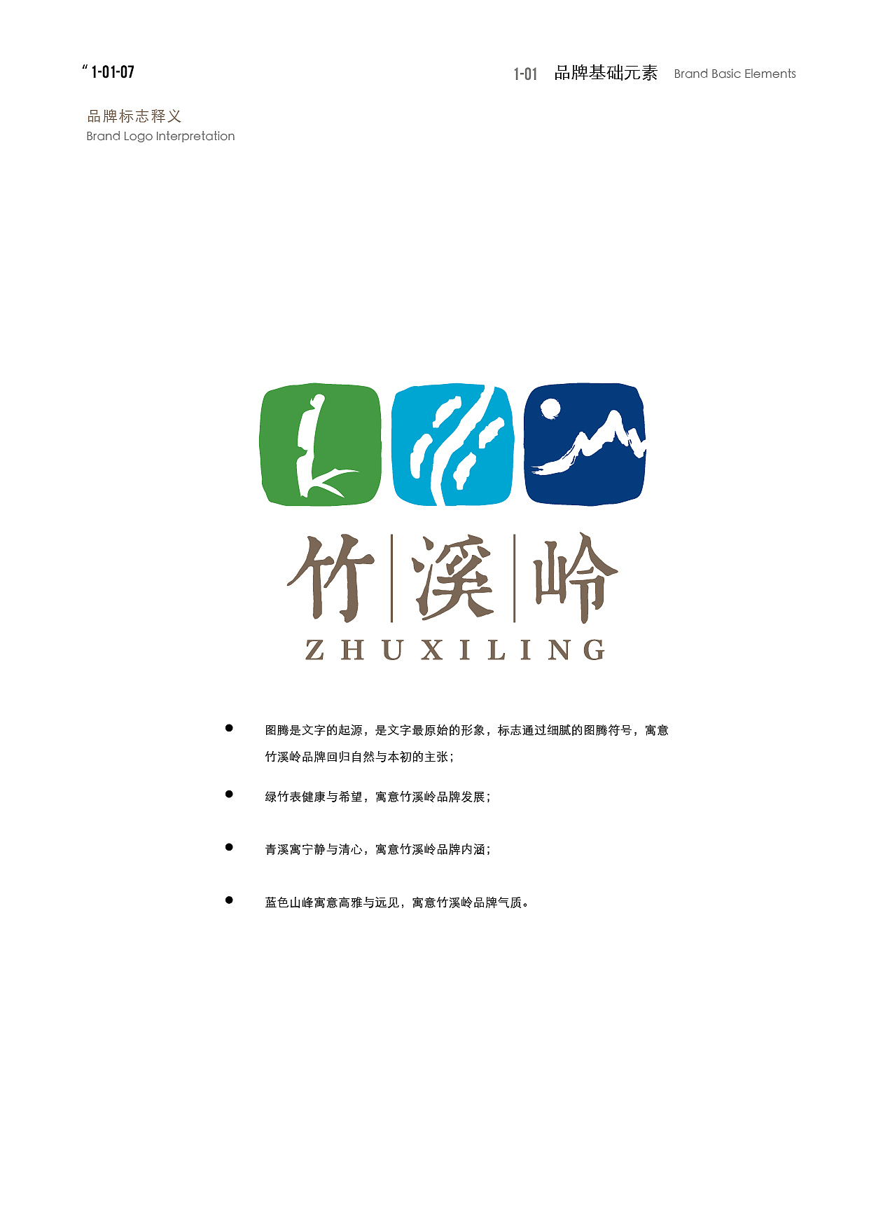 竹溪岭VI设计（图ZMTcyMTE1MjM2） - 品牌 - 站酷设计师大象4837原创素材 - 站酷ZCOOL