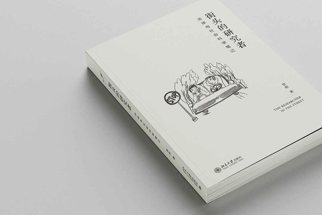 2021 | 北大社叁本（图ZMjgyMTA1ODUy） - 书籍/画册 - 站酷设计师北京柏拉图设计原创素材 - 站酷ZCOOL