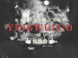 “鹦鹉螺”螺蛳粉品牌设计