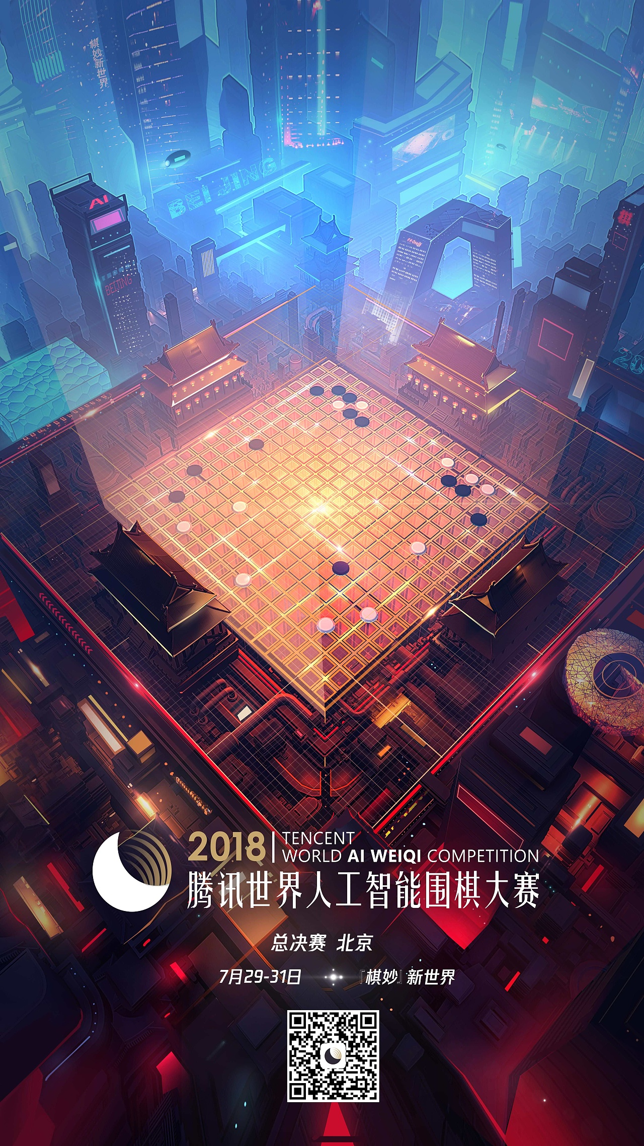 腾讯AI围棋大赛海报