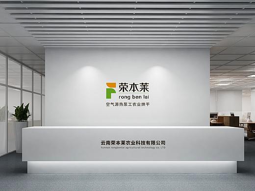 荣本莱农业科技有限公司、LOGO-设计、品牌设计