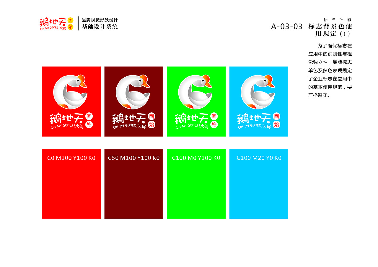 北京鹅地天VI设计（图ZMjA5Njc0OTAw） - 品牌 - 站酷设计师MangoZarek原创素材 - 站酷ZCOOL