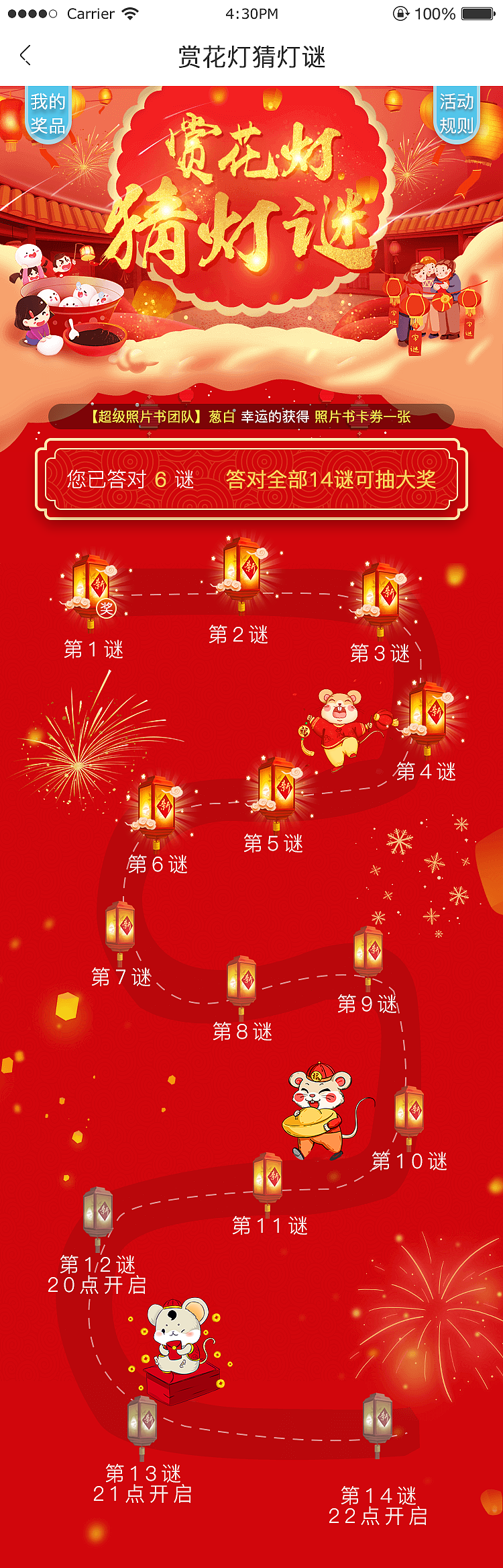 元宵猜灯谜活动