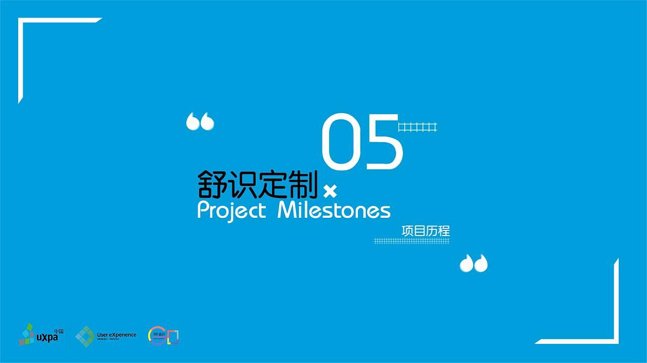 舒识定制--新零售时代鞋品定制消费体验设计&UXPA大赛