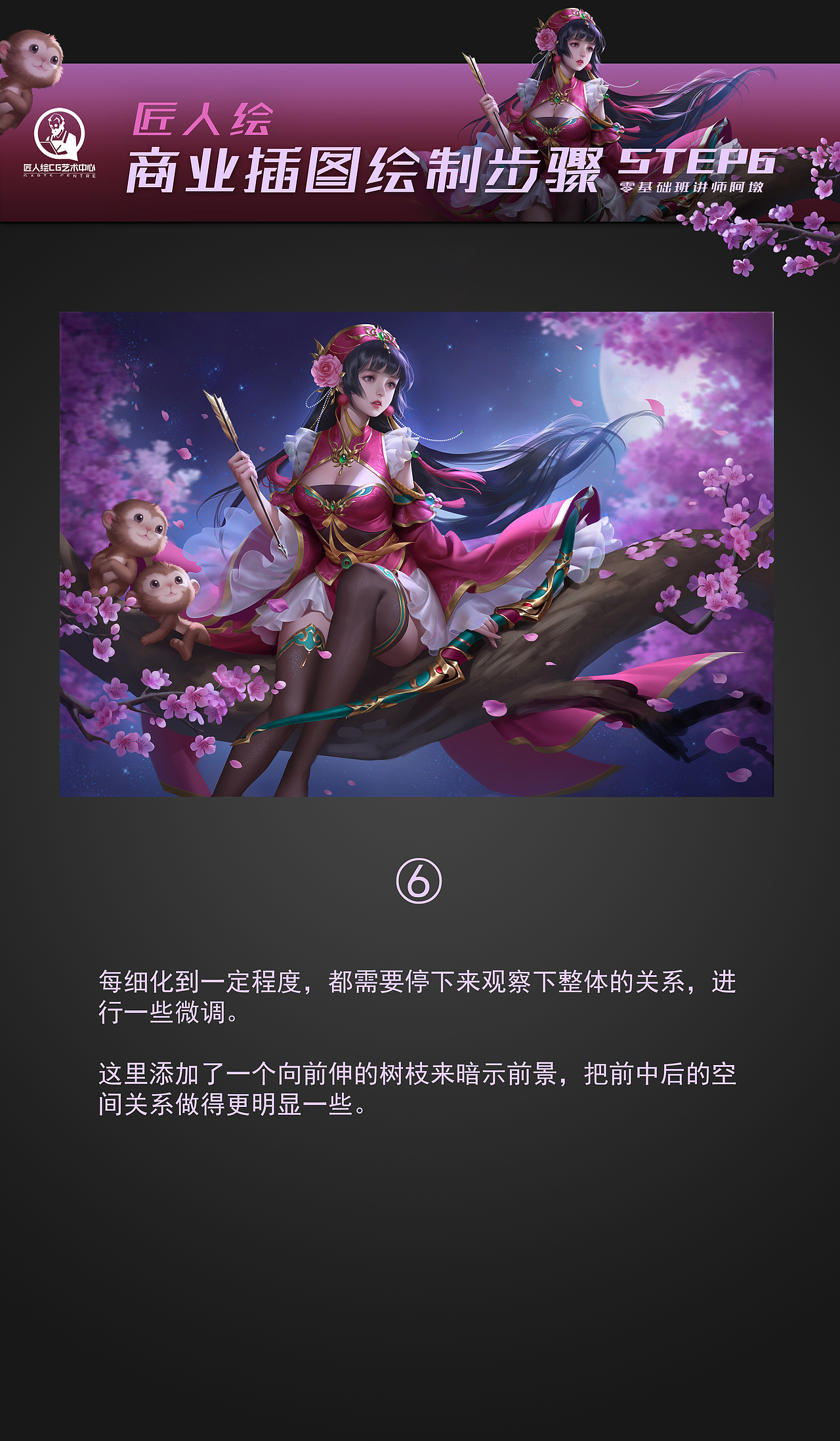 #匠人绘教程#三国杀孙尚香商业立绘绘制教程（图ZMjU0NTM2MjQ0） - 游戏原画 - 站酷设计师匠人绘CG艺术原创素材 - 站酷ZCOOL