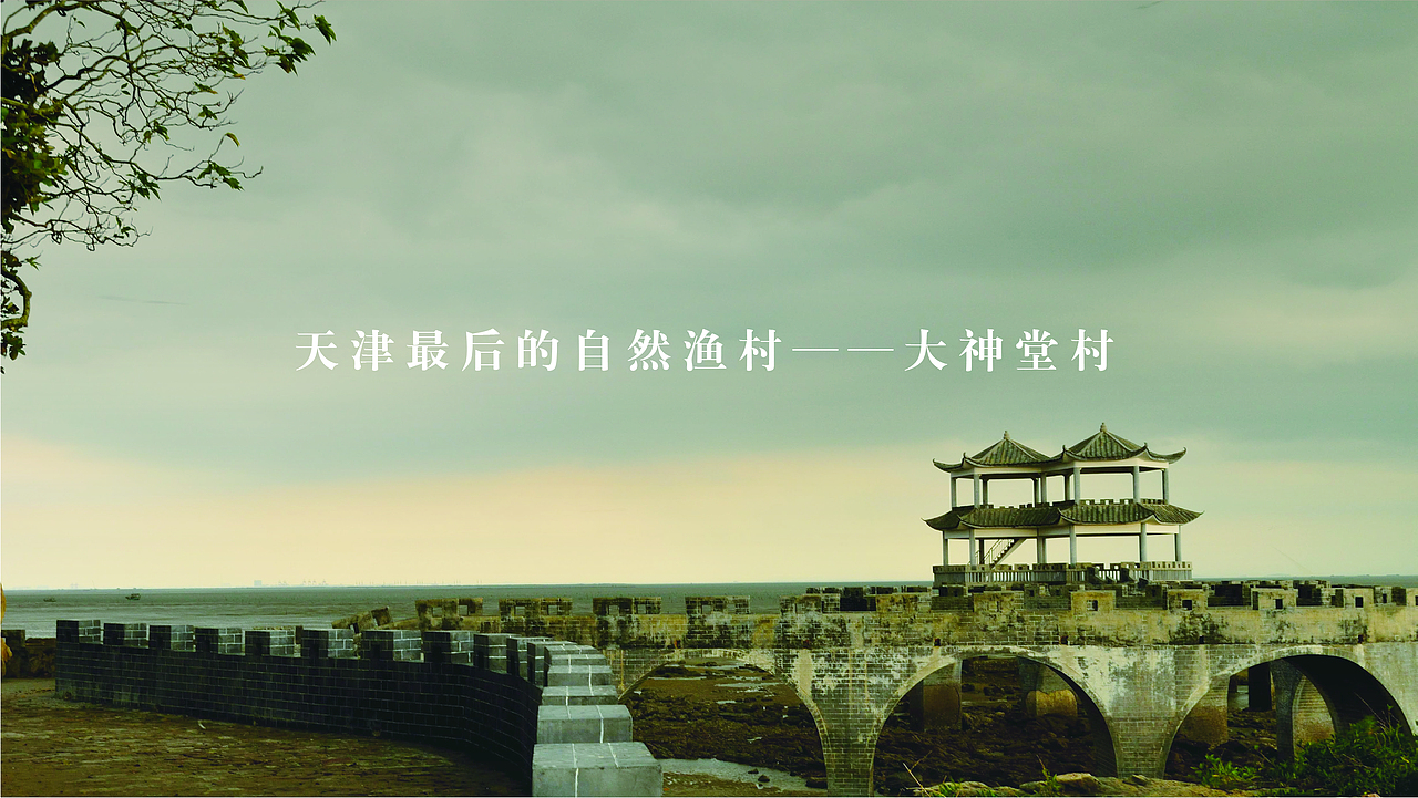 并行致远 × 荣获中国之星奖×天津神堂古村丨品牌设计