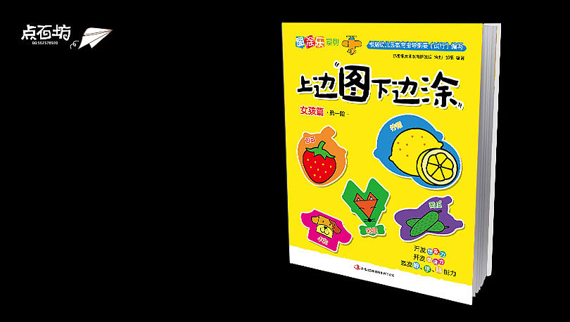 最新做的一组儿童书（图ZMTgxMjQ4OTI=） - 书籍/画册 - 站酷设计师点石坊原创素材 - 站酷ZCOOL