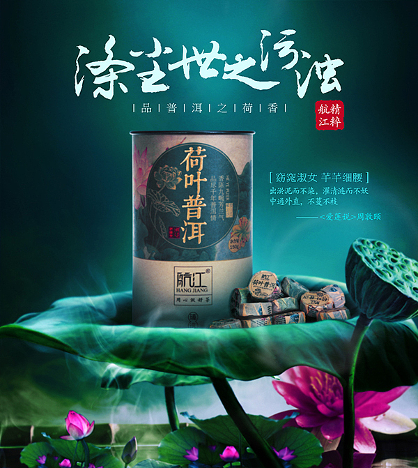 荷香普洱海报（图ZNDQ2NDk3NDA=） - 电商 - 站酷设计师Z_Hart原创素材 - 站酷ZCOOL