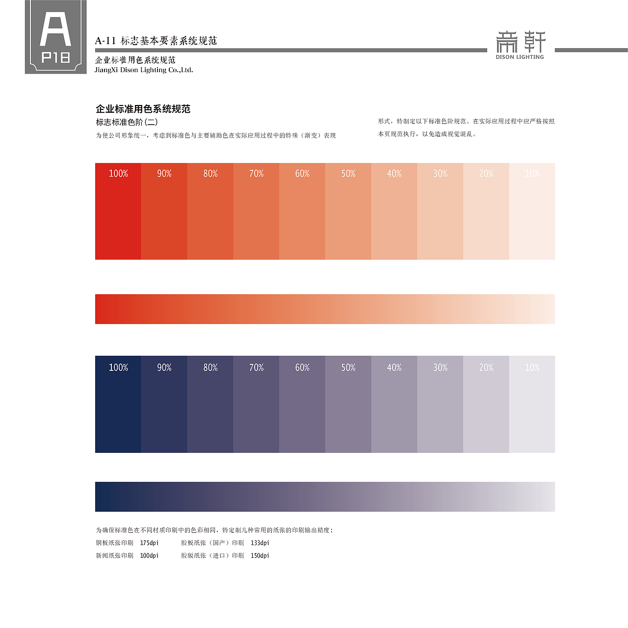 企业视觉形象识别系统标志设计帝轩灯饰照明VIS企viA类（图ZMTI1MjE4MzY0） - Logo - 站酷设计师天涯许诺人原创素材 - 站酷ZCOOL