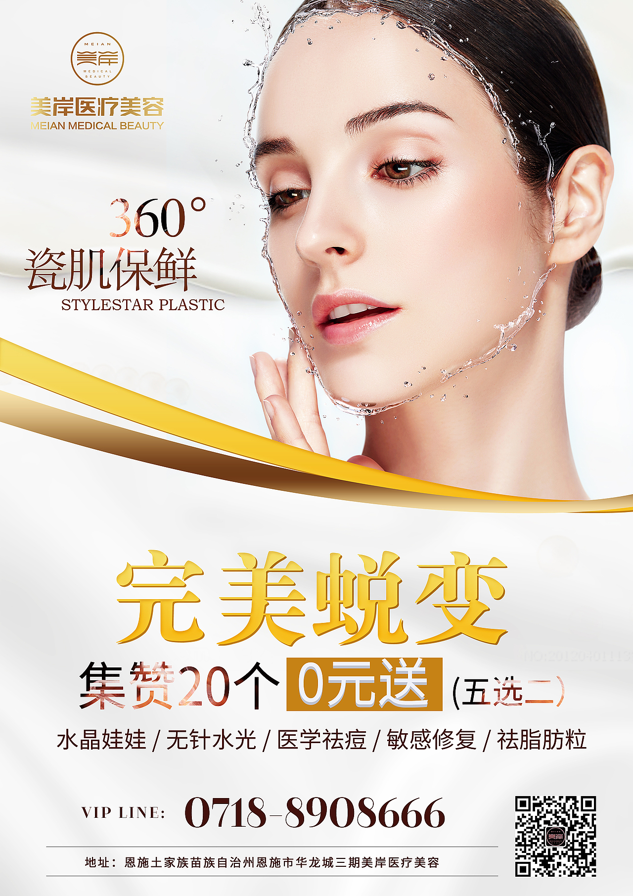 医美（图ZMTc1NjgzMTMy） - 海报 - 站酷设计师童童十二原创素材 - 站酷ZCOOL