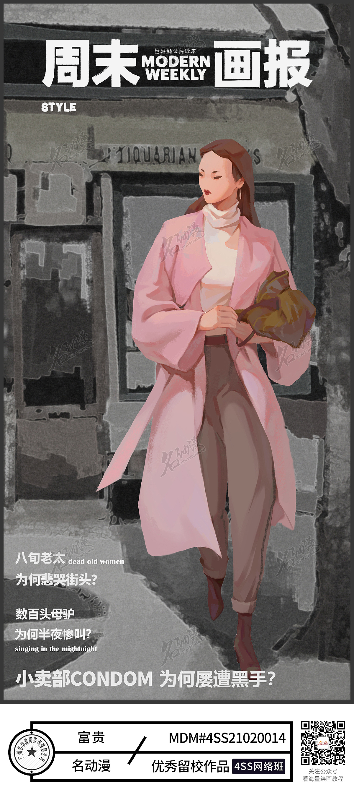 名动漫网络插画班作品（图ZMjQzMTQ4NDEy） - 商业插画 - 站酷设计师名动漫原创素材 - 站酷ZCOOL