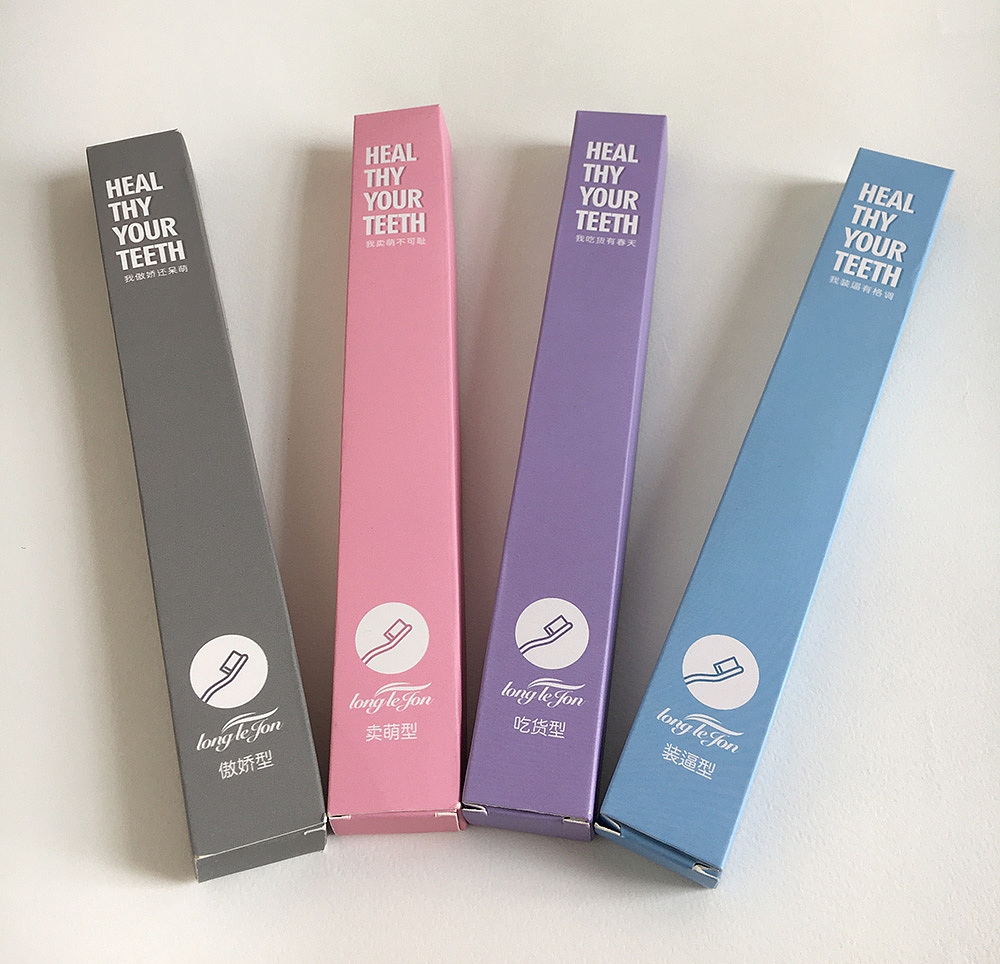 朗利洁牙刷盒子设计