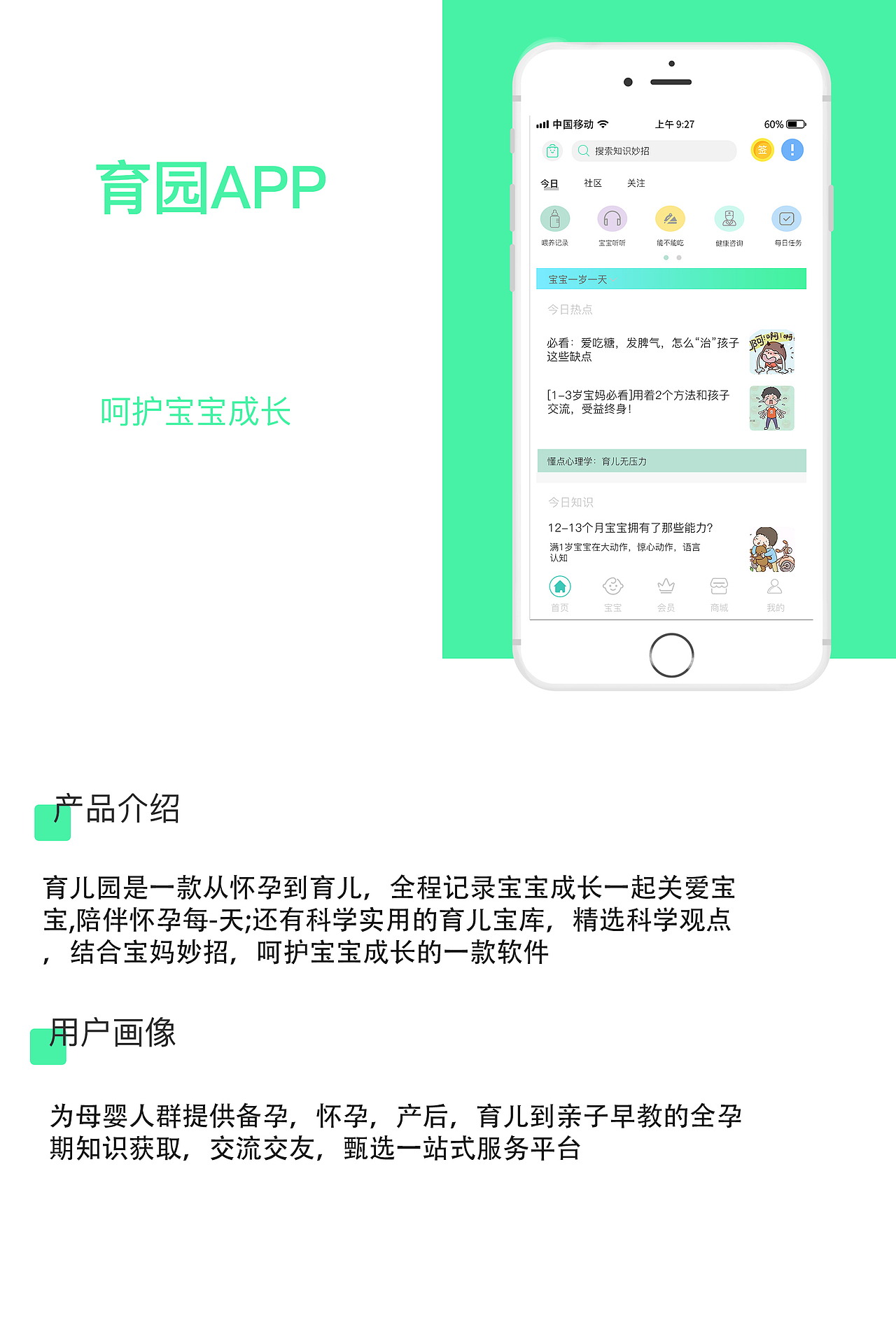 育儿app（图ZMjU0Mzg2NzUy） - APP界面 - 站酷设计师宇好困原创素材 - 站酷ZCOOL