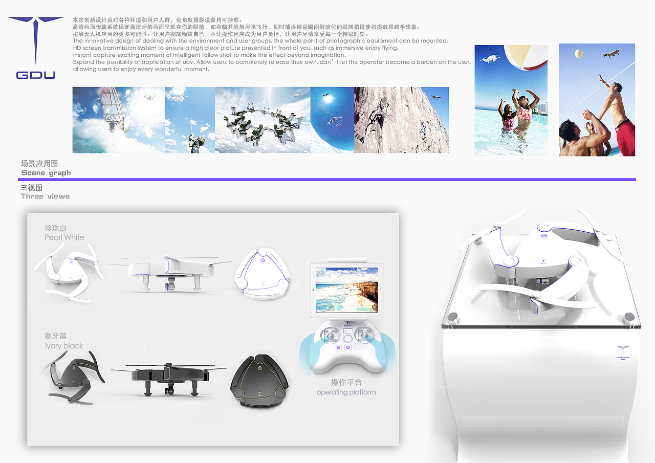 折叠无人机设计