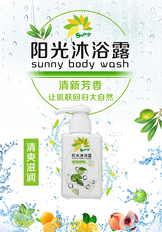 #品牌设计#阳光沐浴露（图ZMTA1Mzk4MTM2） - 生活用品 - 站酷设计师从星设计原创素材 - 站酷ZCOOL
