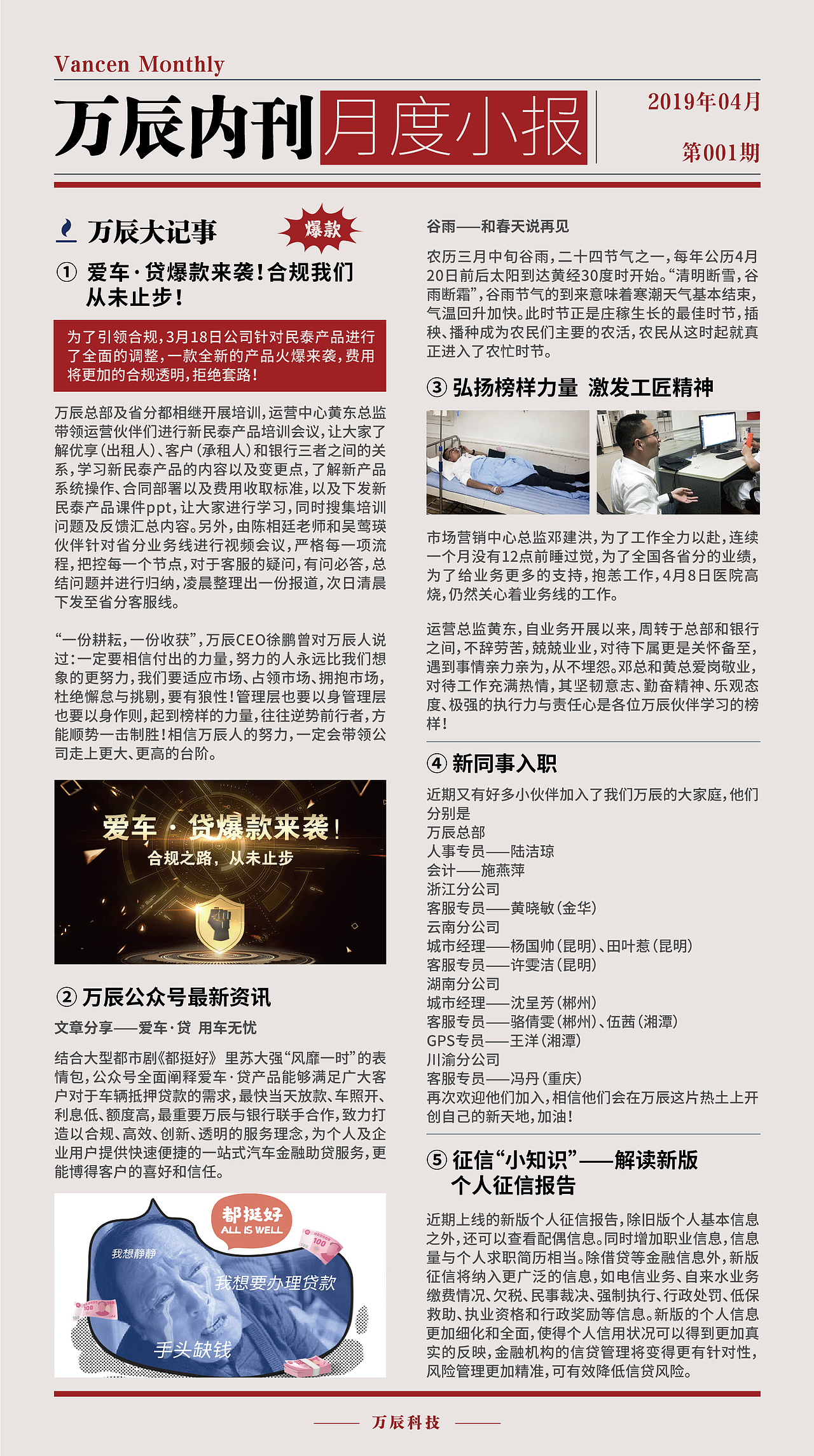 内刊报纸设计排版