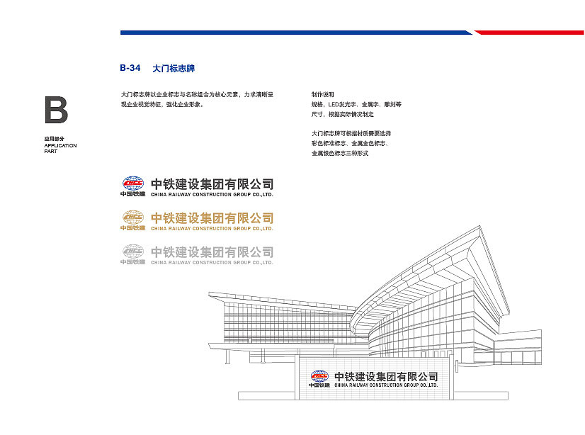 中国铁建vi手册（图ZMjk0ODE3NzYw） - 书籍/画册 - 站酷设计师xhcwqgg原创素材 - 站酷ZCOOL