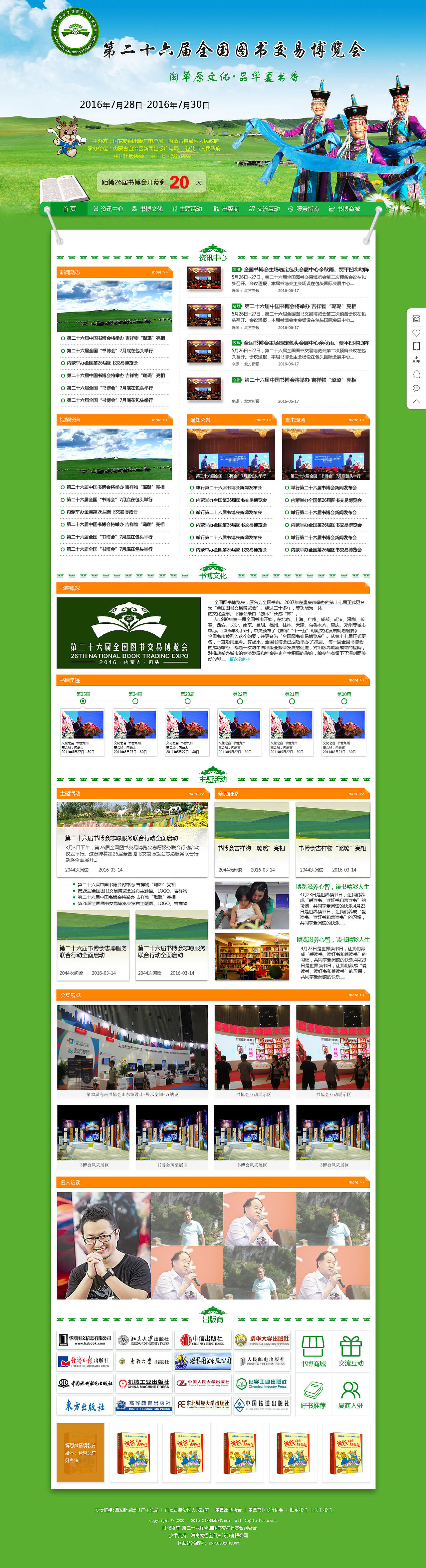 全国图书博览会（图ZNjA3NjQ0NjA=） - 其他UI - 站酷设计师浅泪芬达原创素材 - 站酷ZCOOL