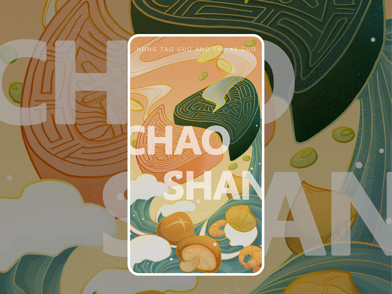 国潮风美食插画手机壁纸海报——潮汕美食篇