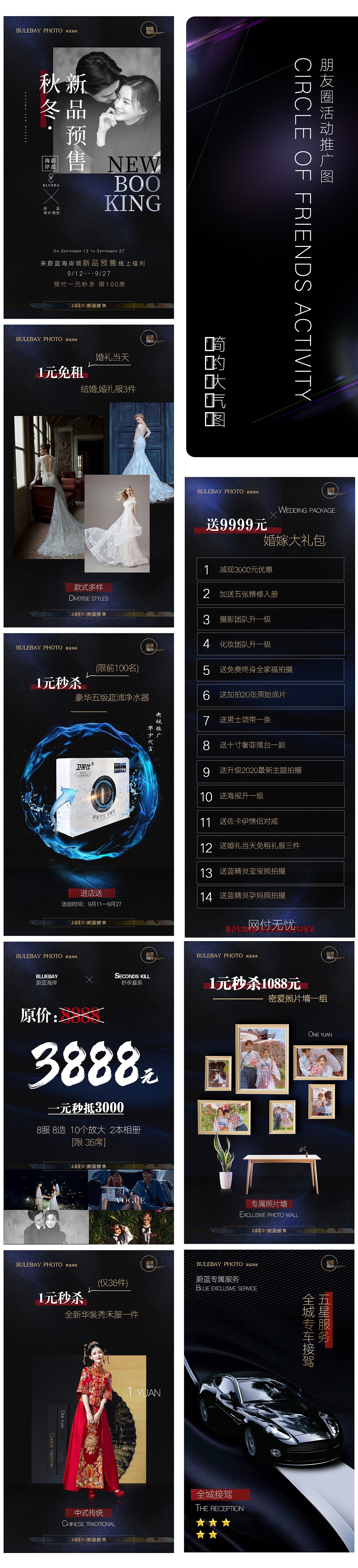 朋友圈活动