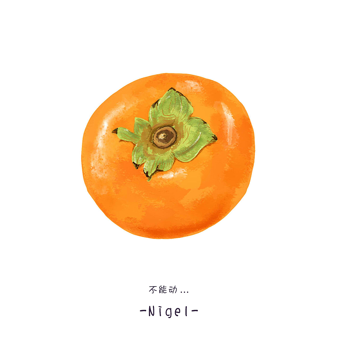 “和蔬菜水果谈恋爱”（图ZNDY1Njc1NTI=） - 商业插画 - 站酷设计师Nigel亲爱的人原创素材 - 站酷ZCOOL