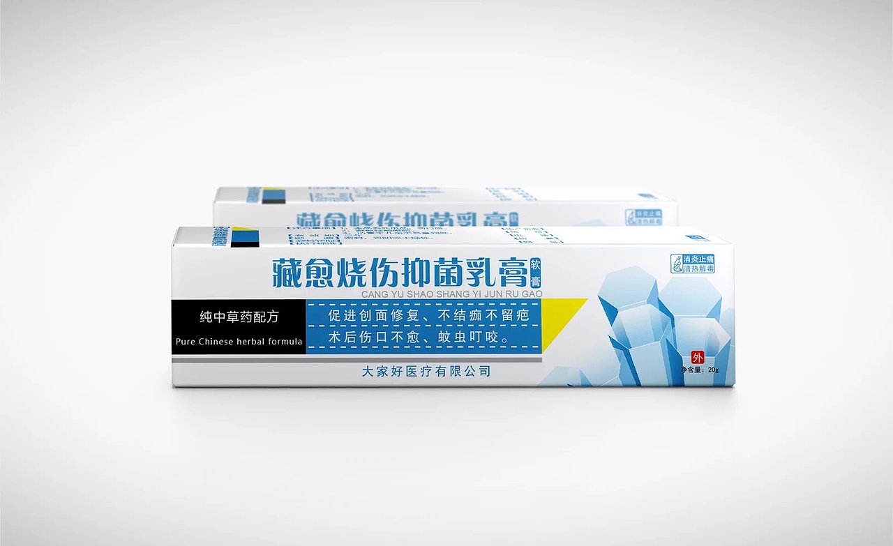 2017疤友抑菌乳膏包装设计稿