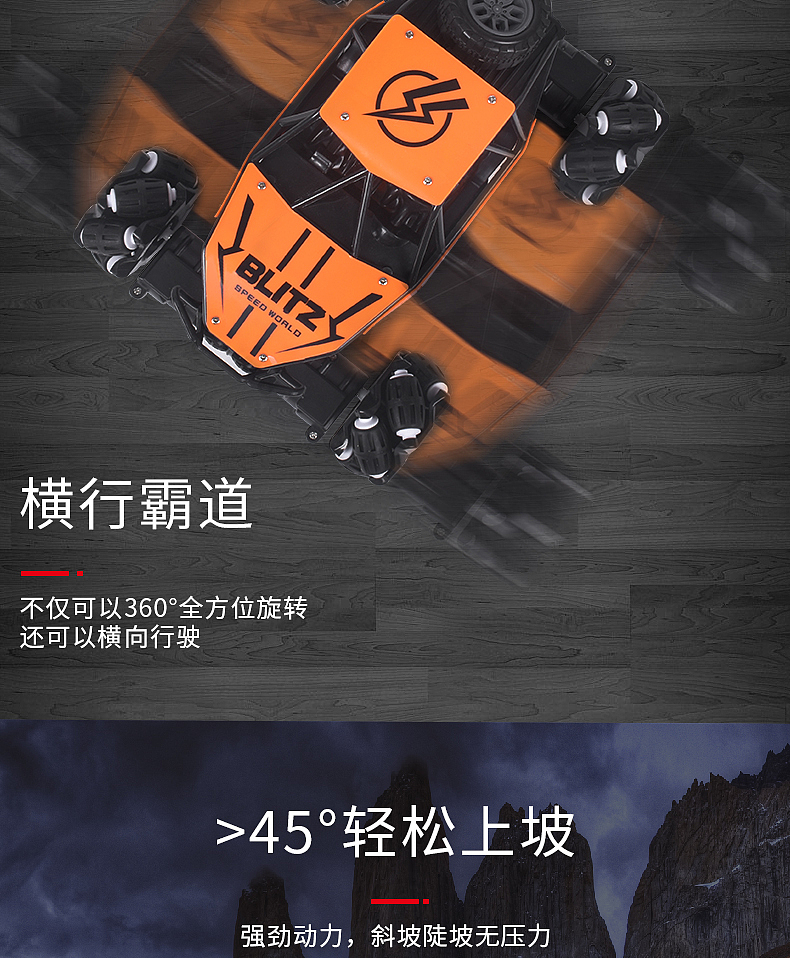 遥控特技攀爬越野车玩具电商详情页