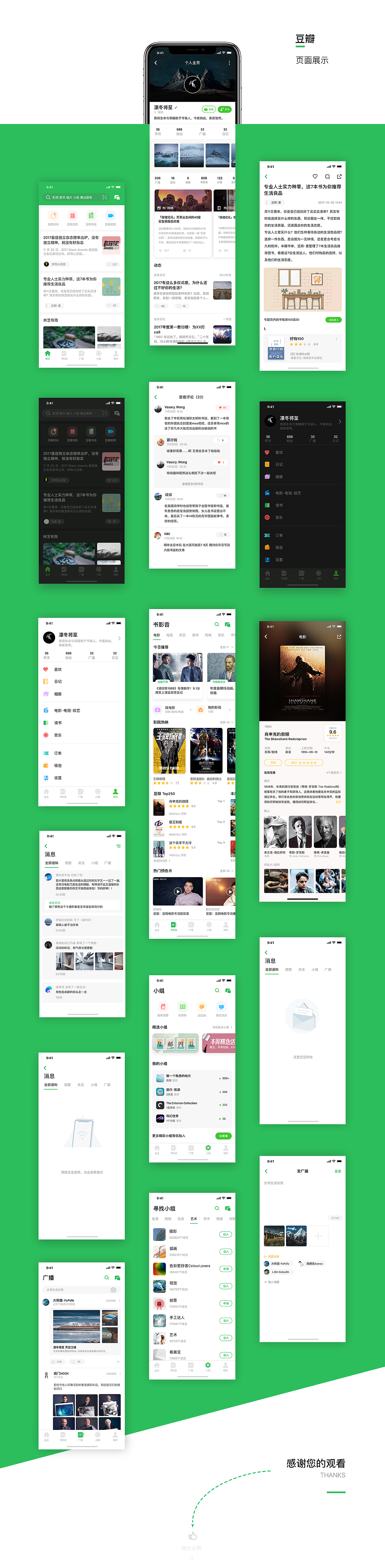 当豆瓣遇上iPhone X（图ZMTAyMTA4MjY4） - APP界面 - 站酷设计师凯熙_Kaixi原创素材 - 站酷ZCOOL