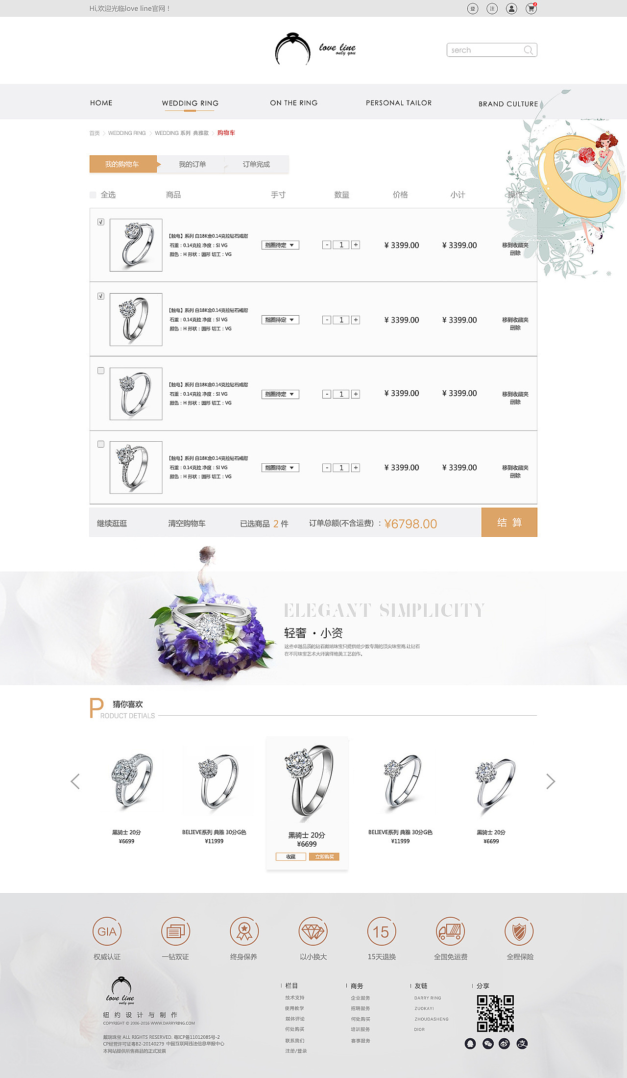 钻戒电商网站设计