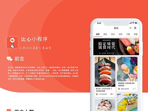 比心-美食分享小程序