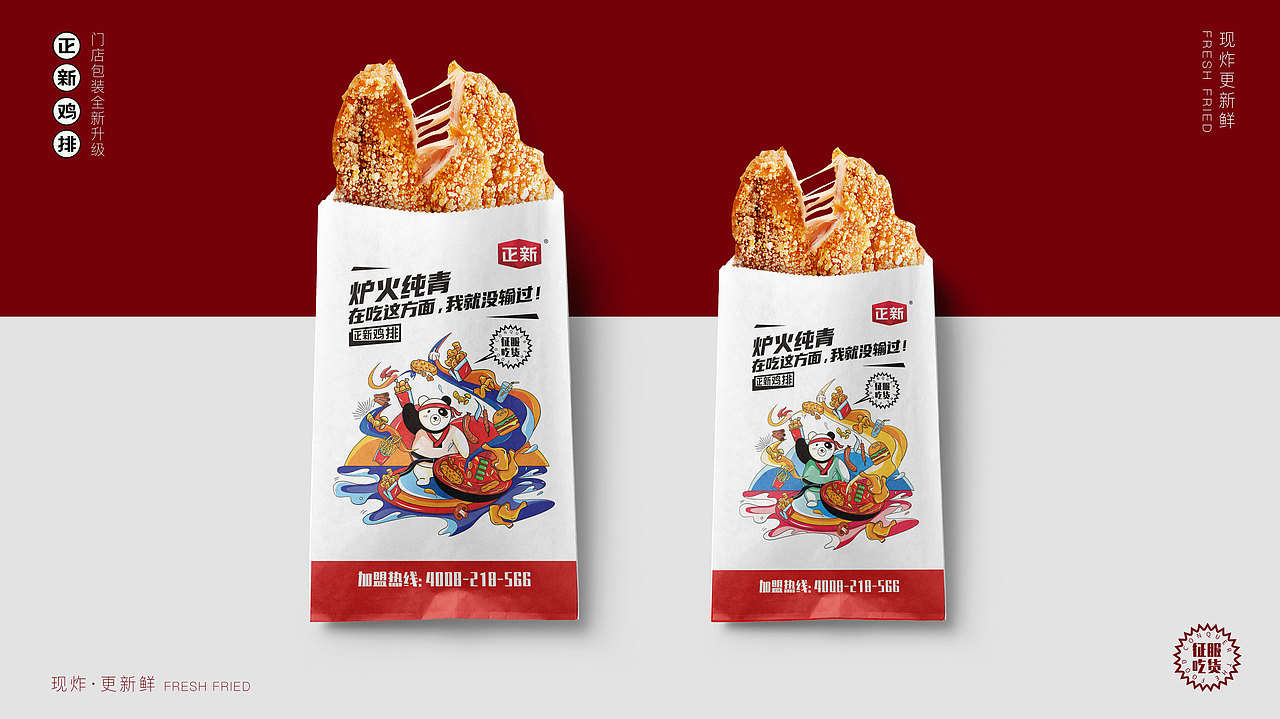 正新门店包装设计