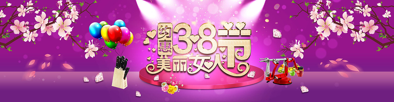 三八妇女节海报源（图ZMjQ5NzkxMTY=） - 电商 - 站酷设计师TA1019原创素材 - 站酷ZCOOL