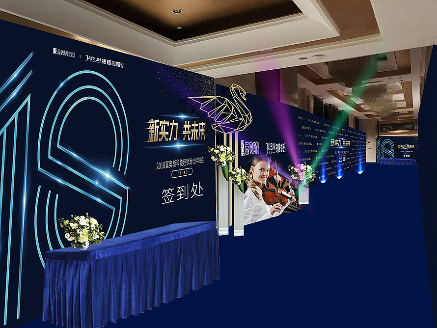 2018富奥斯科技经销商伙伴峰会（图ZMTQxNTgwOTYw） - 其他平面 - 站酷设计师阁唯广告原创素材 - 站酷ZCOOL