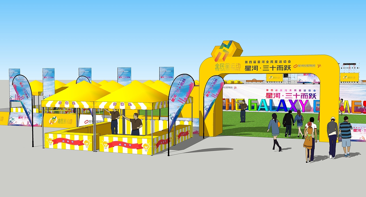 星河运动会开幕式（图ZMTUwNjEzMDI0） - 其他空间 - 站酷设计师OOOOOR设计工作室原创素材 - 站酷ZCOOL