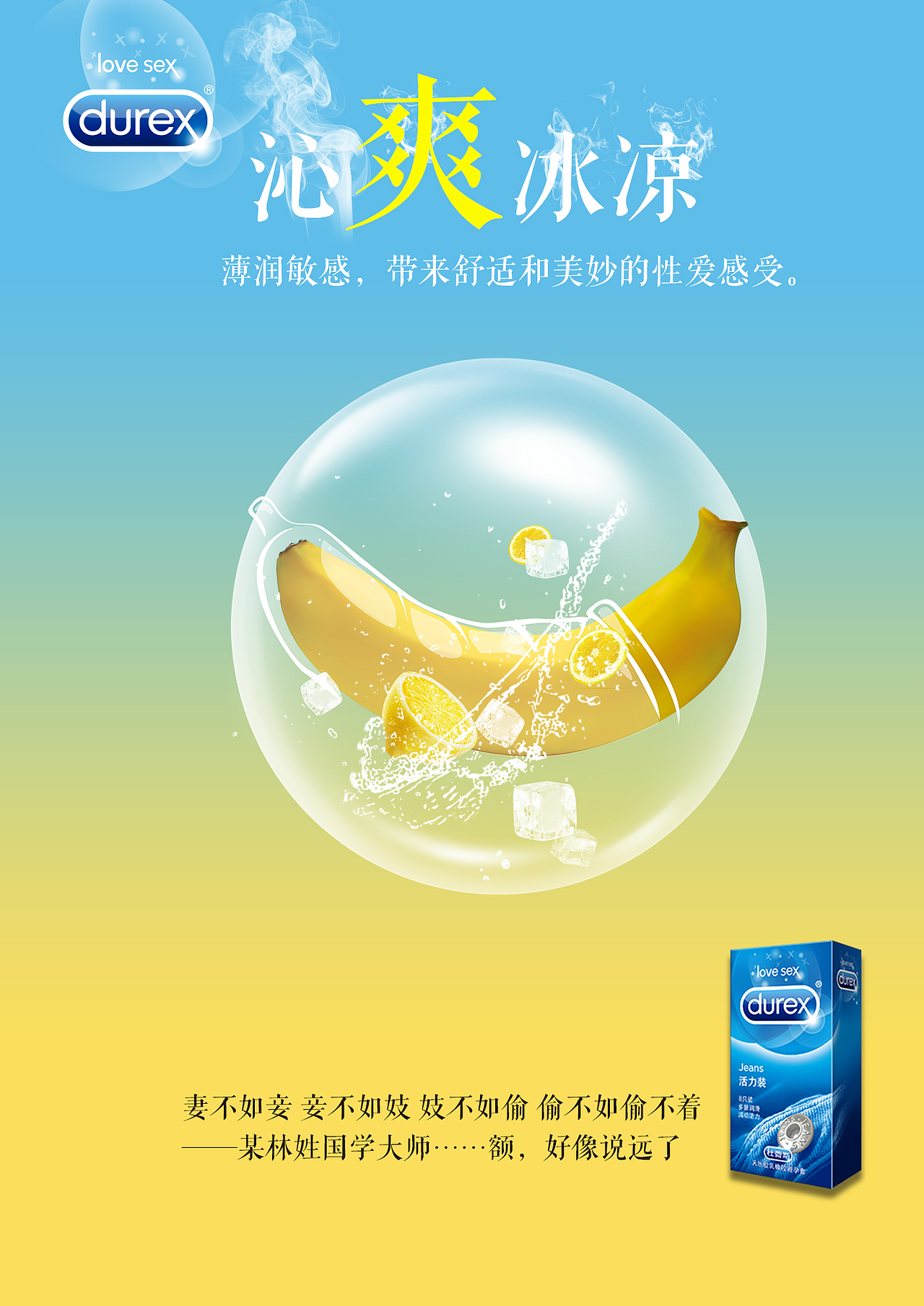 避孕套|平面|海报|面奶的鼠标去哪了_原创作品-站酷zcool