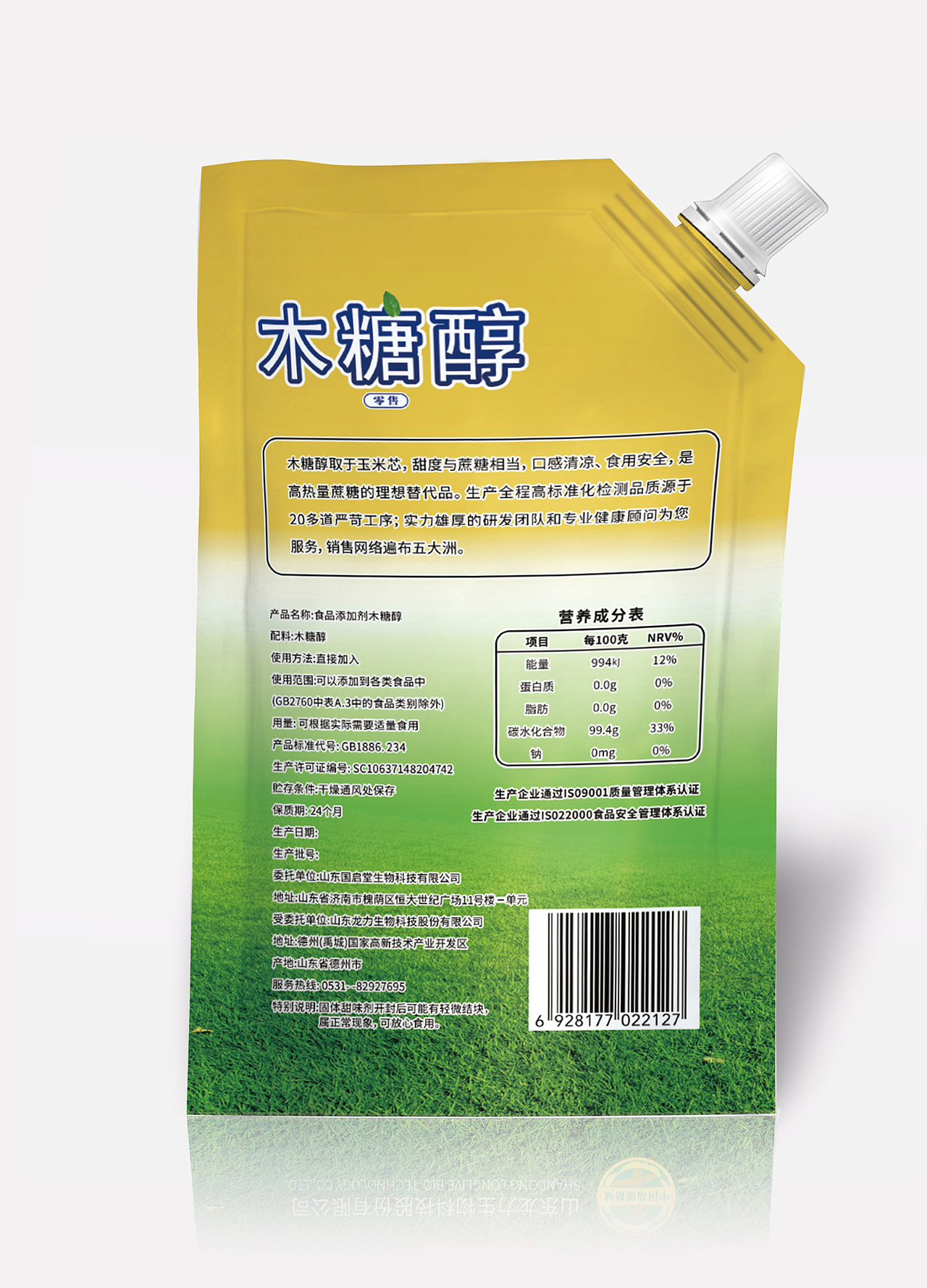 木糖醇包装袋设计（图ZMjExMTI2Mjc2） - 包装 - 站酷设计师晓林设计原创素材 - 站酷ZCOOL
