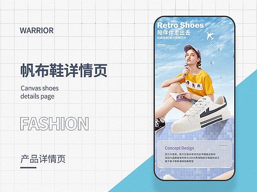 帆布鞋详情页