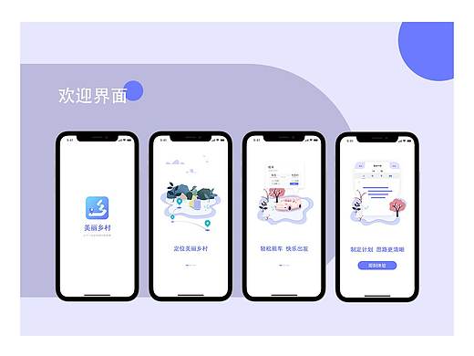 美丽乡村地图UI设计