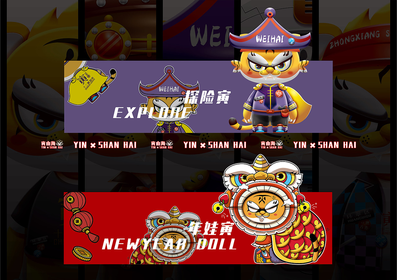 中国威海属相街——寅山海IP形象设计（图ZMjgxNjYwMDYw） - IP形象 - 站酷设计师楚大喵原创素材 - 站酷ZCOOL