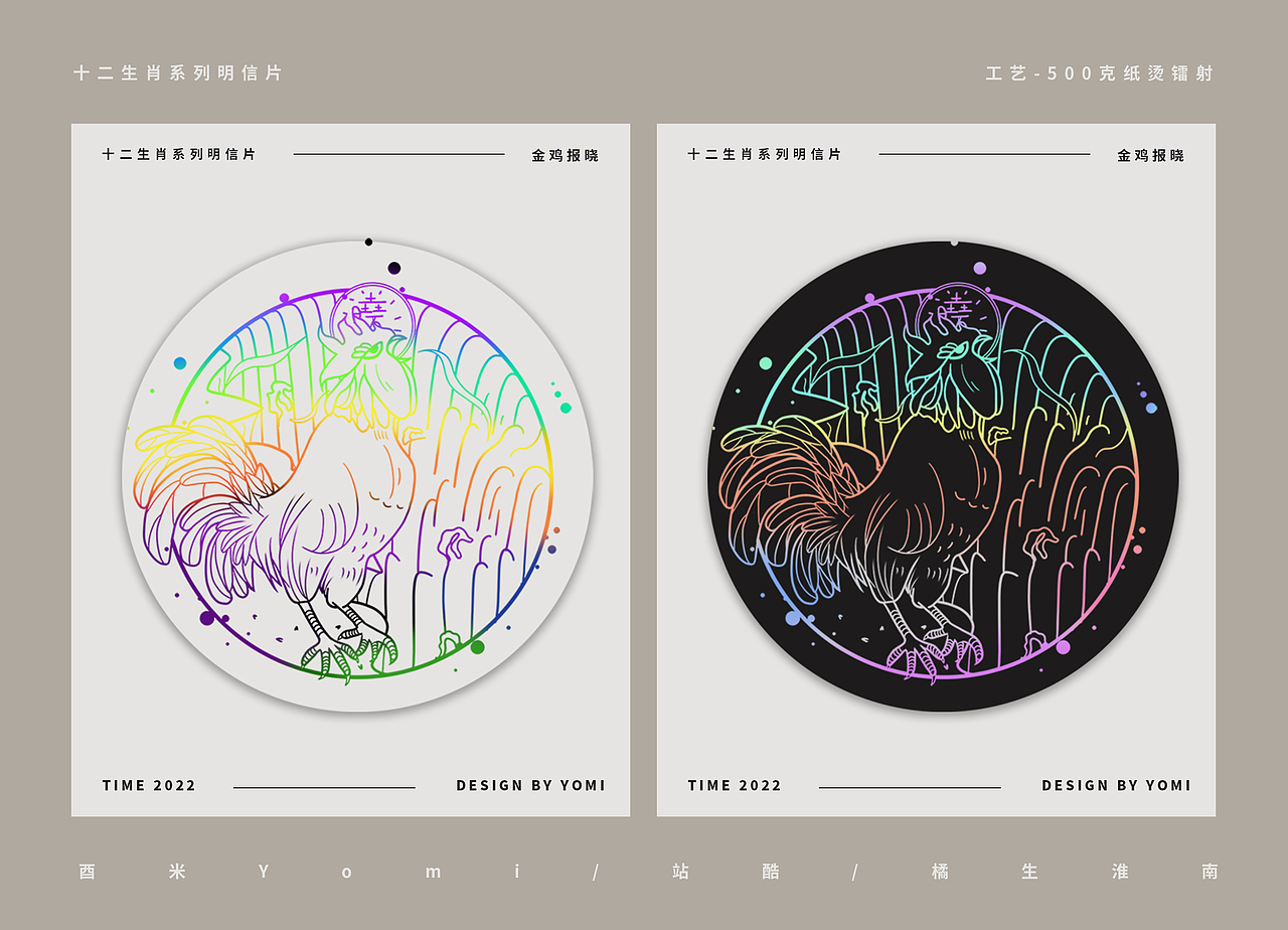 【十二生肖】系列全套明信片（图ZMjg0MjExOTAw） - 其他平面 - 站酷设计师酉米Yomi原创素材 - 站酷ZCOOL