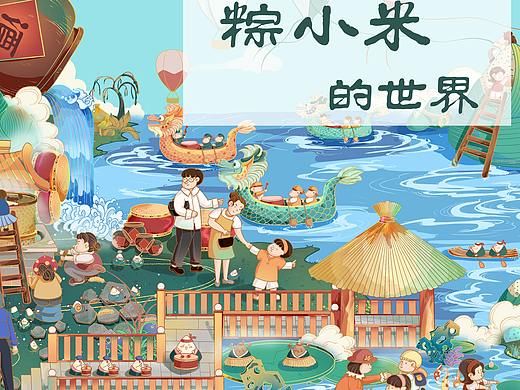 端午插画之粽小米的世界