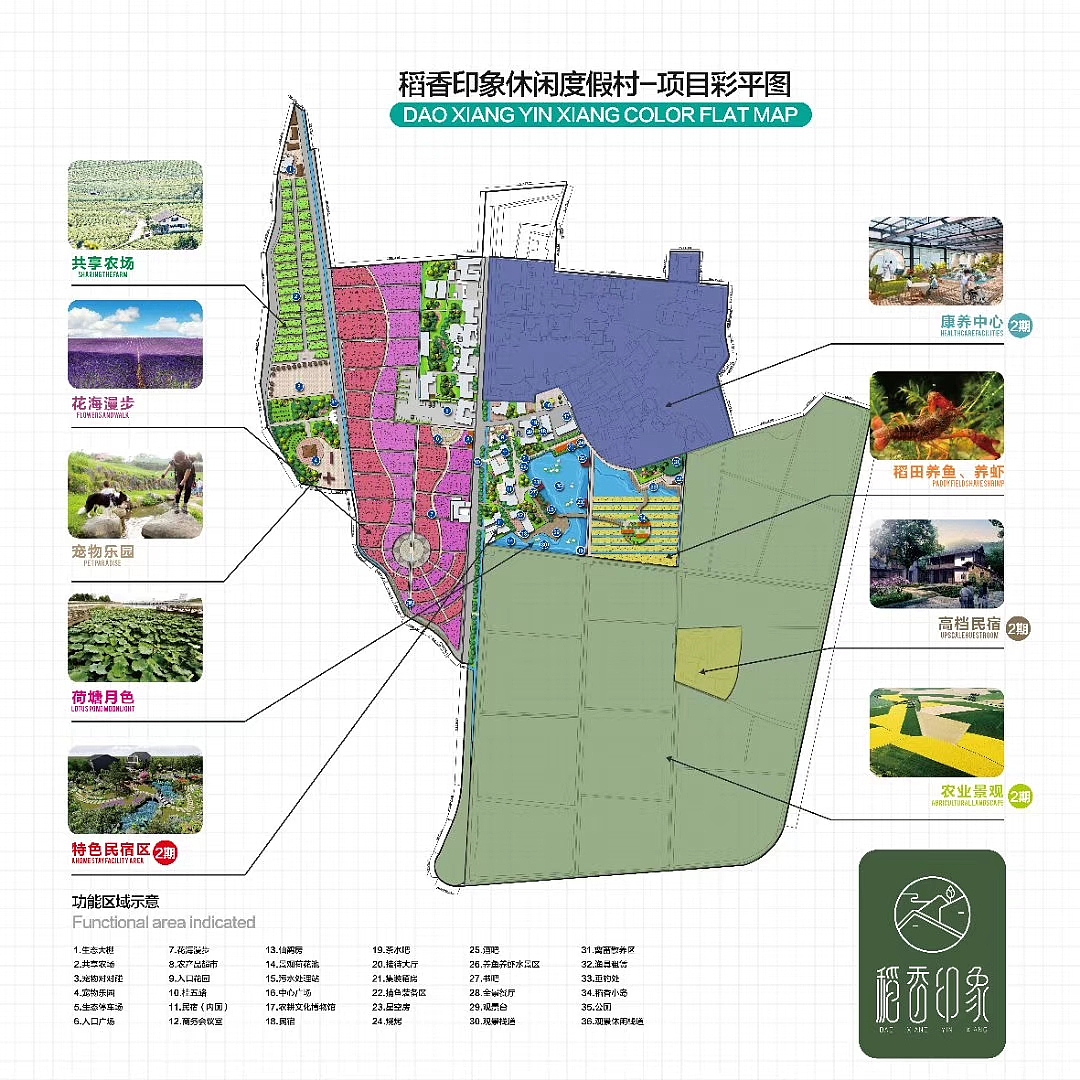 〓稻香印象度假村民宿LOGO/VI设计