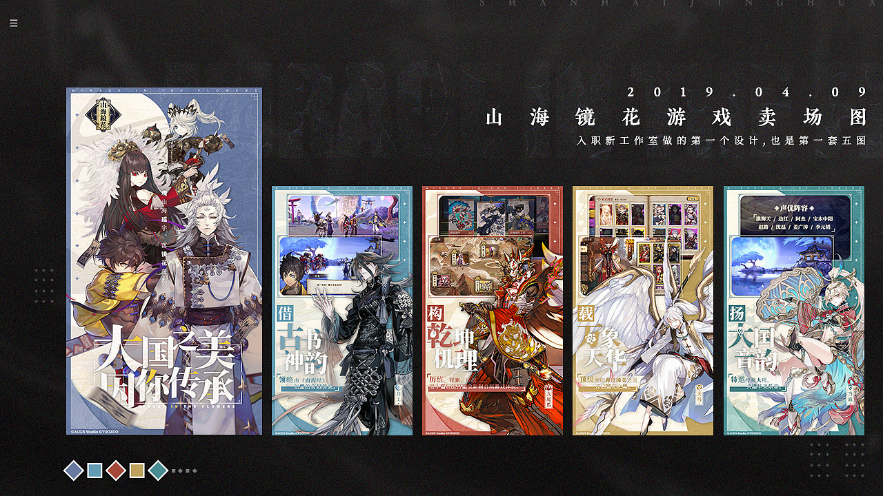 山海镜花一九年作品合集（图ZMTkyODQ0MjEy） - 海报 - 站酷设计师野生小管原创素材 - 站酷ZCOOL