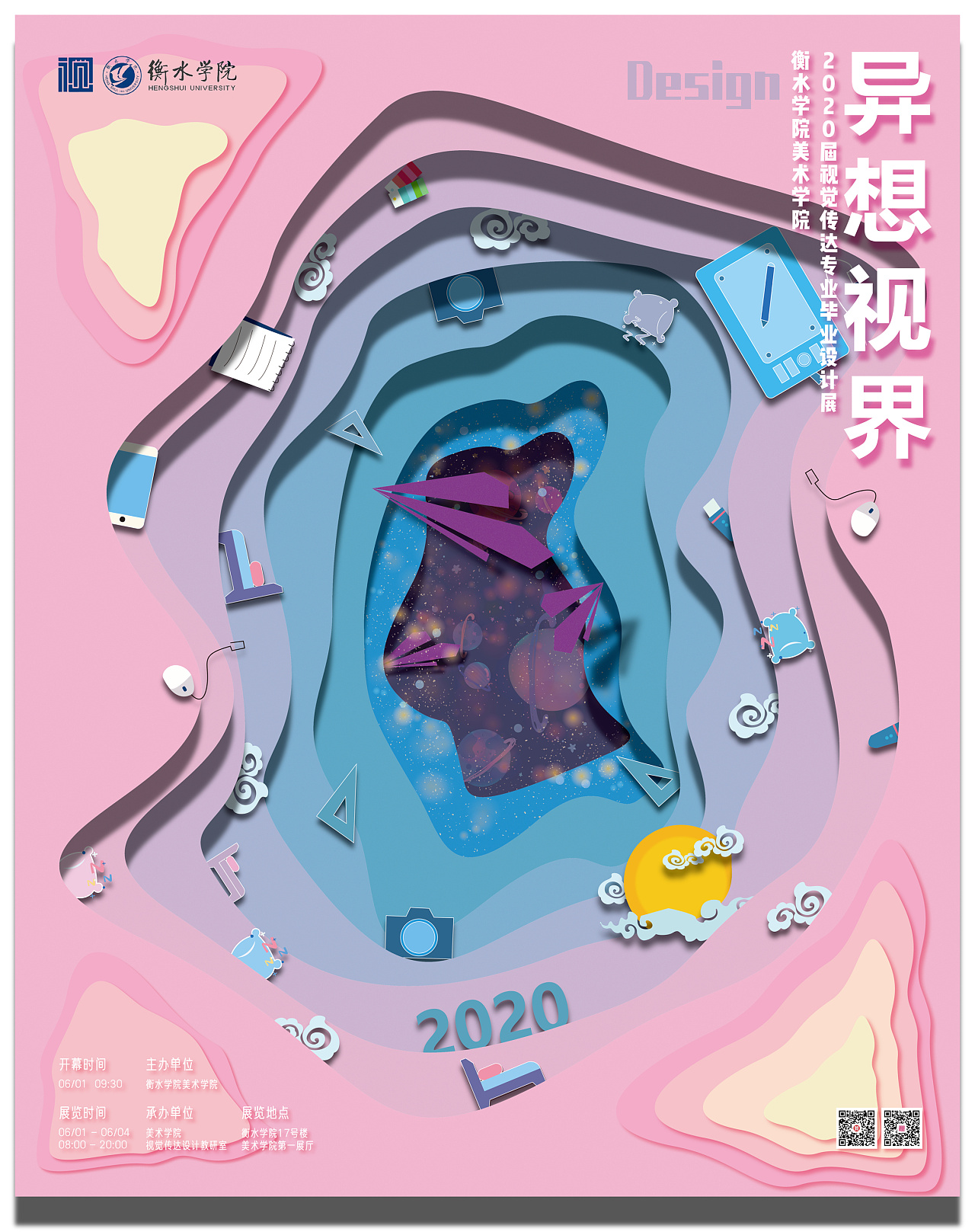异想视界 · 衡水学院视觉传达专业毕业设计展活动推广 - 原创作品