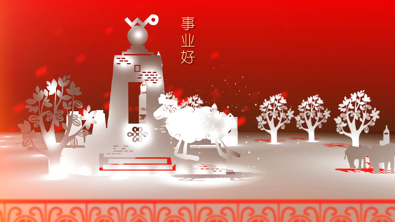 羊年拜年动画视频（图ZOTY2MjgzNDQ=） - 影视后期 - 站酷设计师杨小羊AI原创素材 - 站酷ZCOOL